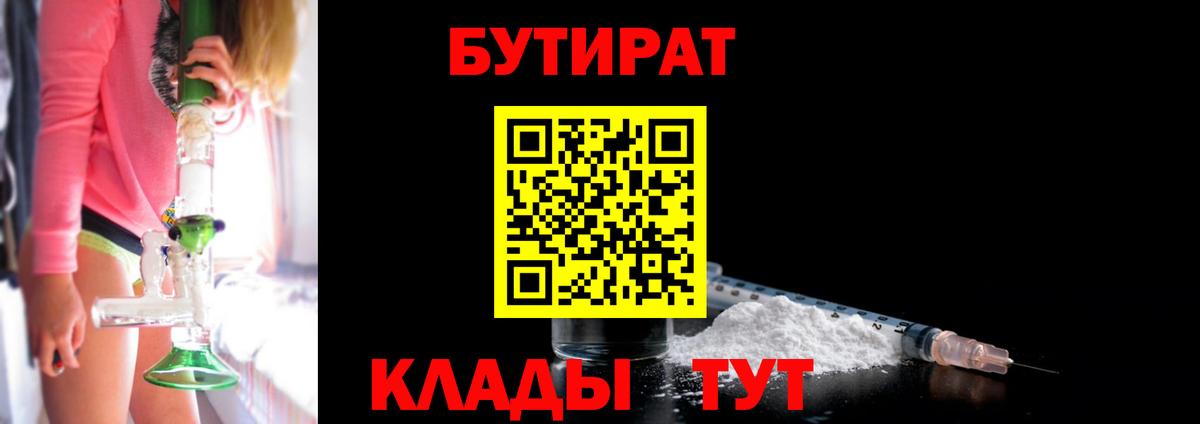 Балашиха  БУТИРАТ BDO 33%  Вход с VPN 