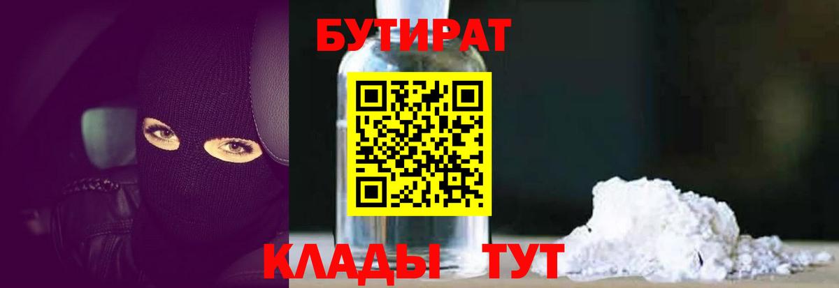 БУТИРАТ BDO 33% Балашиха