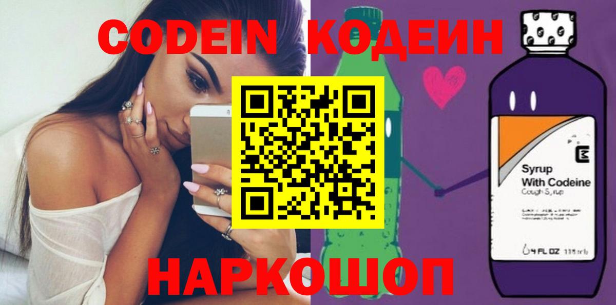 Кодеиновый сироп Lean Purple Drank  Вход с VPN  Кодеин напиток Lean (лин)  Балашиха 