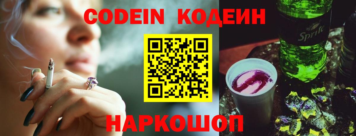 Codein Purple Drank Балашиха