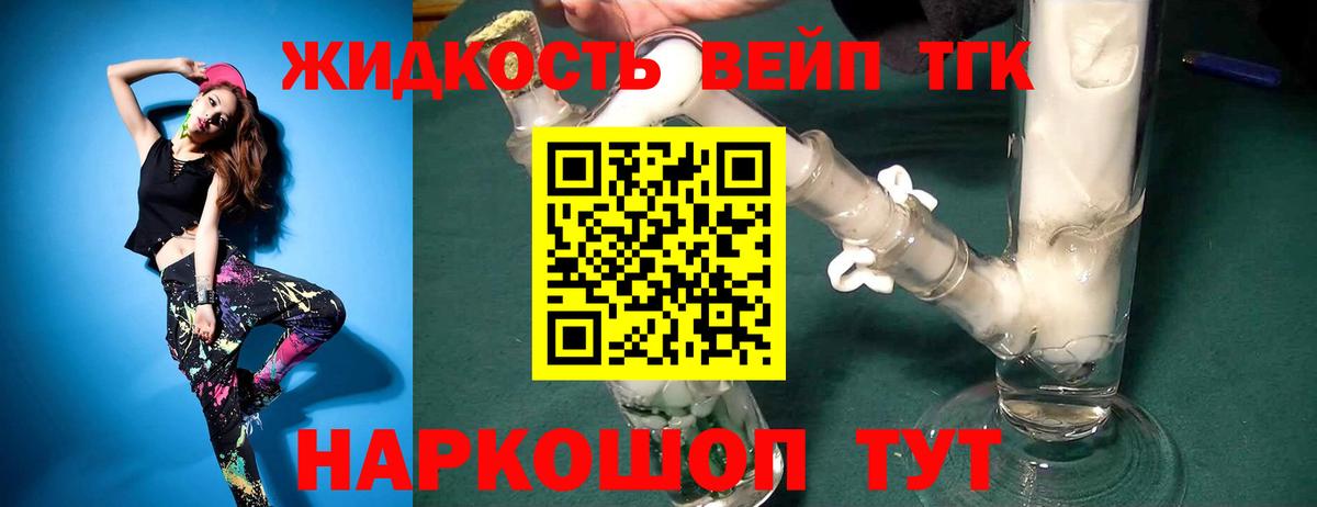 Дистиллят ТГК вейп с тгк  Вход с VPN  ТГК концентрат  Балашиха 
